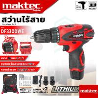 ราคา MAKTEC สว่านไร้สาย 118V สว่านแบต แบต 2 ก้อน อุปกรณ์ครบ ส่งเร็ว รับประกันสินค้าตรงปก100% (28859797200)
