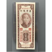 ราคา ธนบัตรรุ่นเก่าของประเทศจีนใต้หวันชนิด1หยวนแก้ใช้เฉพาะพื้นที่ ปี1954 (25082791927)