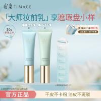 ราคา Caitang Makeup Primer 30g Invisible Pore Brightening Base Cream Oil Control Moisturizing 1023 (27893318255)