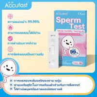ราคา ACCUFAST ชุดทดสอบอสุจิสำหรับความพร้อมในการตั้งครรภ์ของผู้ชายความถูกต้อง 99% การทดสอบจำนวนอสุจิ Sperm Test (22467732288)