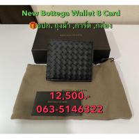 ราคา new Bottega Veneta 8 Card Walletของแท้!ราคาดีมาก (27619927472)