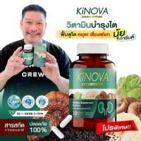 ราคา ผลิตภัณฑ์เสริมอาหาร Kinova สารสกัดจากธรรมชาติ ช่วย บำรุง ไต 1 กระปุก 30 แคปซูล (29292723949)