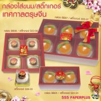 ราคา กล่องใส่ขนม เทศกาลตรุษจีน 2,4,6 ช่อง สีแดง กล่องแบ่งช่องฝาสไลด์ (21370757964)