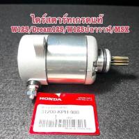 ราคา ไดร์สตาร์ท ไดสตาร์ทเดิม WAVE 125 WAVE 125i/s DREAM 125 MSX 125 350CC ไดสตาร์ท สำหรับ เวฟ125ไอ เอ็มเอสเอ็กซ์ ไดสตาร์ทแต่ง (26175840898)