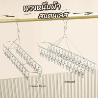 ราคา พวงหนีบผ้า (สแตนเลส) ที่หนีบทรงวงรี ตัวหนีบ 30 ชิ้น ไม้หนีบ ราวหนีบผ้า ที่หนีบผ้า ถุงเท้า ชุดชั้นใน (42665469199)