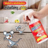 ราคา HD สเปรย์ไล่หนู น้ำยาไล่หนู 500ml Anti Rat Spray (18578148533)