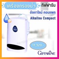 ราคา เครื่องกรองน้ำ เพื่อสุขภาพ อัลคาไลน์ คอมแพค Giffarine กระบวนการกรองน้ำ 10 ชั้น กิฟฟารีน ส่งฟรี (25315498084)