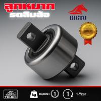 ราคา ลูกหมากรถบรรทุกรถสิบล้อ ตามมาฐานขนส่งกำหนด ลูกหมากเพลาล้อย ใช้ได้กับรถบรรทุกทุกรุ่น แกนใหญ่ รับประกัน 1 ปี (40167248543)