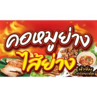 ราคา ป้ายไวนิล ⚡กันน้ำ กันแดด 120 * 70 cm คอหมูย่าง+ไส้ย่าง ྀིྀི (21176923428)