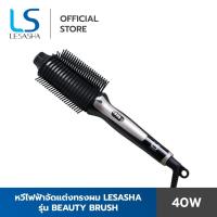 ราคา Lesasha แปรงหวีผมไฟฟ้า Beauty Brush รุ่น LS1078 (11434767942)