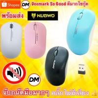 ราคา ส่งเร็ว NUBWO คลิ๊กไม่มีเสียง NMB-012 MOUSE WIRELESS 2.4GHz Silent Wireless Mouse เม้าส์ไร้สาย เมาส์ #DM (1207526273)