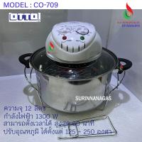ราคา OTTO หม้ออบลมร้อน รุ่น CO-709 ขาเหล็กโถสแตนเลส ความจุ 12 ลิตร (22480524233)