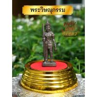 ราคา (GI3) พระวิษณุกรรม องค์พระวิษณุกรรม การงาน การช่าง เครื่องรางพกติดตัว เนื้อทองเหลือง 1.5 นิ้ว (16471897671)