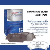 ราคา COMPACT DC SILVER ผ้าเบรคหน้า ISUZU D-MAX ปี2012-2019 / MU-7 GOLD SERIES / MU-X (DCC-721) (22063268639)