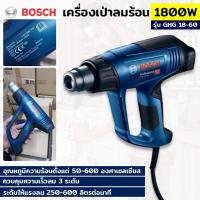 ราคา BOSCH เครื่องเป่าลมร้อน BOSCH GHG 18-60 1800 วัตต์ คุณสมบัติ อุณหภูมิความร้อนตั้งแต่ 50-600 (26308731869)