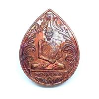 ราคา เหรียญหลวงพ่อหยอดวัดแก้วเจริญ (16924031447)