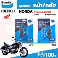 ราคา Bendix ผ้าเบรค Honda Phantom200 (ปี'04) ดิสเบรคหน้า+หลัง (MD15, MD2) (20691388197)