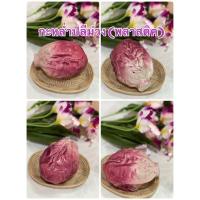 ราคา ผักปลอม โมเดลกะหล่ำปลีม่วง กะหล่ำปลีม่วงปลอม (5918470465)