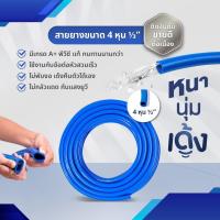 ราคา ✨ZY✨สายยางรดน้ำ 1/2 นิ้ว (4 หุน)ความยาว 10 ม./ 15 ม./ 20 ม. สีฟ้า สายยาง สายยางรดน้ำต้นไม้ สินค้าพร้อมส่ง (25626279290)