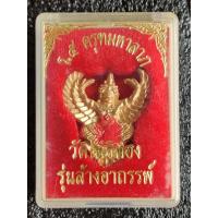 ราคา พญาครุฑ รุ่นแรก ล้างอาถรรพ์ ปี 2536 พิมพ์ปากเบี้ยวตาบอด หลวงพ่อวราห์ วัดโพธิทอง (8877269775)