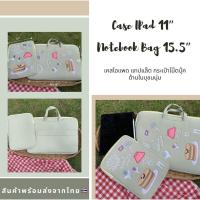 ราคา พร้อมส่งเคสไอแพด11” กระเป๋าโน้ตบุ๊ค15.6” case Ipad / Tablet / Notebook (16177777063)