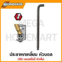 ราคา Bondhus ประแจหกเหลี่ยมตัวแอล หัวบอล สีดำ แบบสตั๊บบี้-หัวสั้น ขนาด 1.5 มม. รุ่น 26550 (23772721020)