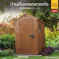 ราคา บ้านเก็บของกลางแจ้ง ในสวนนอกบ้าน พลาสติกพรีเมี่ยม Darwin 46 จากยุโรป กันแดดฝน Keter by จัดบ้าน (40672399766)