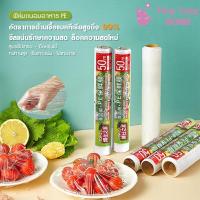 ราคา ห่ออาหาร แรปห่ออาหาร ฟิล์มแพ็คอาหาร ฟิล์มยืดพีอี พลาสติกแรป แรปกันแมลง ห่ออาหาร 22ซม./30ซม. (28336760938)