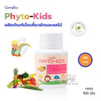 ราคา ไฟโต-คิดส์ ผักและผลไม้รวม กิฟฟารีน วิตามินสำหรับเด็ก ที่ไม่ชอบทานผักและผลไม้ Phyto-Kids GIFFARINE (2507592725)