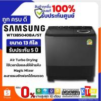 ราคา Samsung เครื่องซักผ้า 2 ถัง 13 kg รุ่น WT13B5040BA/ST (43661235262)