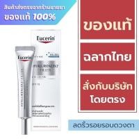 ราคา Eucerin Eye Cream / Eucerin Hyaluron 3X + Filler Eye Cream SPF 15 15 ml. (24177648695)