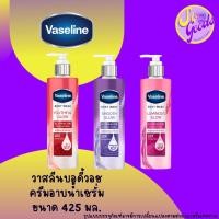 ราคา วาสลีน Vaseline ครีมอาบน้ำเซรั่ม ขนาด 425 มล. บำรุงผิวล้ำลึก ผิวนุ่ม ชุ่มชื้น (24001099945)