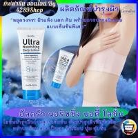 ราคา ผลิตภัณฑ์บำรุงผิวกาย กิฟฟารีน อัลตร้า นอริชชิ่ง บอดี้ โลชั่น บำรุงผิวกายสูตรเข้มข้น ช่วยบำรุงผิวให้เนียนนุ่มชุ่มชื้น (22845606087)