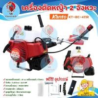 ราคา Kanto เครื่องตัดหญ้าสะพายบ่า 2 จังหวะ รุ่น KT-BC-411R (2 แรงม้า 41 ซีซี) (เครื่องยนต์เบนซิน สีแดง) (เก็บเงินปลายทาง) (21056088319)