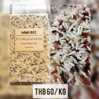 ราคา NANA RICE ข้าวกล้องสามกษัตริย์ หอมมะลิ + มะลิแดง (มันปู) + ไรซ์เบอรี่ แพคสุญญากาศ 1 กก. Mixed brown rice (7820340588)