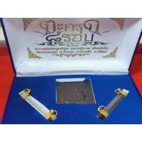 ราคา ตะกรุด ๘ รอบ หลวงปู่นวล(ชุดกรรมการ) (23764689084)