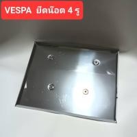 ราคา ป้ายเลส Vespa 4รู กรอบป้ายทะเบียนสแตนเลส VESPA เวสป้า ป้ายเลส ป้ายทะเบียนมอเตอร์ไซค์ ป้ายทะเบียนพับขอบ กรอบป้ายเลส (28781703394)