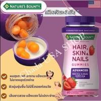 ราคา Exp 05/26 Nature's Bounty Hair Skin&Nails 230 เม็ด Gummies วิตามินรวม บำรุง ผิว ผม เล็บครบในกระปุกเดียวเลยค่ะ (23033906836)