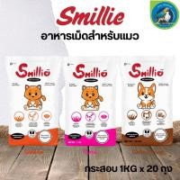 ราคา Smillie อาหารแมว ชนิดเม็ด กระสอบ 20KG (29635278099)
