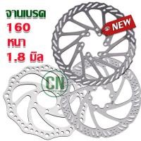 ราคา จานเบรค 160 mm หนา ดิสก์เบรค จานดิสเบรค อะไหล่จักรยาน จักรยานไฟฟ้า สเตนเลส อะแดปเตอร์เกลียว จักรยานเสือภูเขา เสือหมอบ (40703199174)