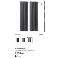 ราคา ผ้าม่าน IKEA รุ่น BLÅHUVA บลัววูวา สีเทาเข้ม มือสอง สภาพดี (18855918544)