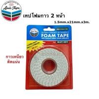 ราคา เทปโฟมกาว 2 หน้า 1.5mm.x21mm.x3m. Louis Tape (26629351511)