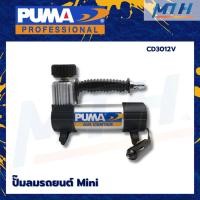 ราคา PUMA ปั๊มลมรถยนต์ Mini 12V รุ่น CD3012V (42917991767)