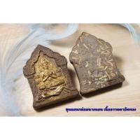 ราคา ขุนแผนกล่อมนางนอน ปู่หมอนาค (26513450807)