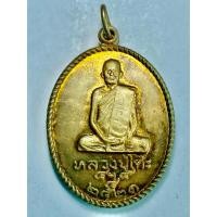ราคา เหรียญหลวงปู่โต๊ะ วัดประดู่ฉิมพลี ปี 2521 อภินันทนาการ รามคำแหง เนื้อกะไหล่ทอง (28151520767)