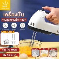 ราคา เครื่องตีไข่ไฟฟ้า เครื่องปั่นผสมแป้งไฟฟ้า เครื่องผสมอาหาร ที่ใช้สำหรับ DIY การอบ ตีไข่ ตีครีม และผสมแป้ง อาหาร 350W (4335618335)