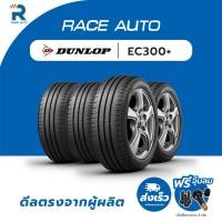 ราคา DUNLOP185/65R15 ยางรถยนต์ขอบ15รุ่นEC300+(จำนวน 4เส้นยางใหม่ปี25)ฟรีจุ๊บลมทุกเส้นยางDUNLOP ปี 2025 (42922535331)
