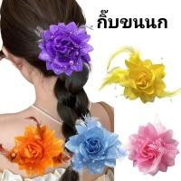 ราคา กิ๊บดอกขนนก ฟ้อนรำ กิ๊บขนนก ยางมัดผมขนนก เต้นรำ เครื่องประดับผม (26678983960)