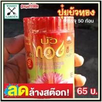 ราคา ปุ๋ยบัวแบบเม็ด ปุ๋ยสำหรับไม้น้ำ ปุ๋ยใส่บัว 1 กระปุก บรรจุ 50ก้อน (6661708926)