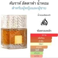 ราคา น้ำหอม khamrah by lattafa (26550669977)